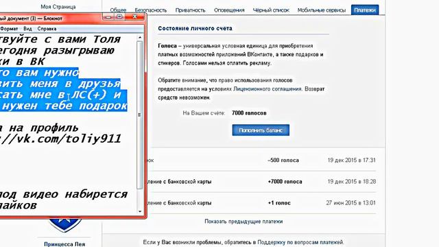 Голоса в вк + подарки смотреть онлайн