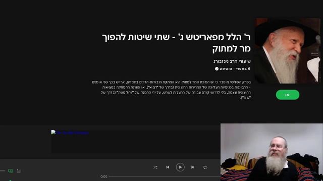 Два пути, как перевернуть горечь в сладость. Ицхак Ройтман, 7 апреля 2020 смотреть онлайн