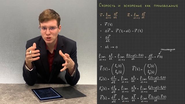 5.4. Скорость и ускорение как производные смотреть онлайн