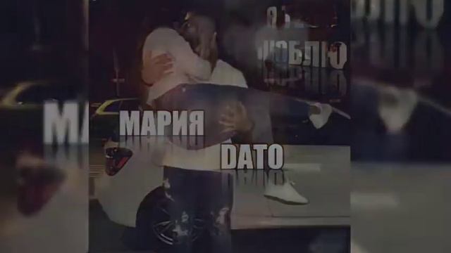 Самая лудшая моя(Марии от Дато) смотреть онлайн