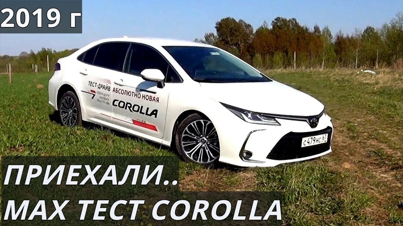 ТОЙОТА КОРОЛЛА 2019 разгром за 1700 000 самозанятый сможет купить тест драйв от Энергетика смотреть онлайн