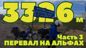 Опасное мотопутешествие на мопедах,перевал Отмок