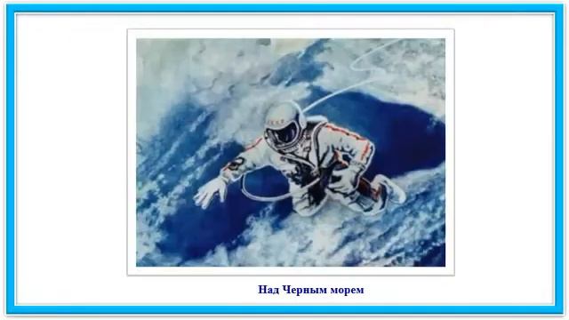 Урок Художники космонавты смотреть онлайн