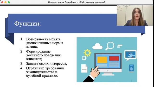 08.02.22, 10-00 - Белоус Кристина Валерьевна "Правовое регулирование click-wrap соглашений в РФ" смотреть онлайн