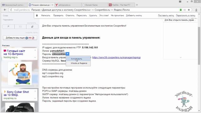 Хостинг Coopertino.ru. Как скопировать свой сайт на хостинг. смотреть онлайн