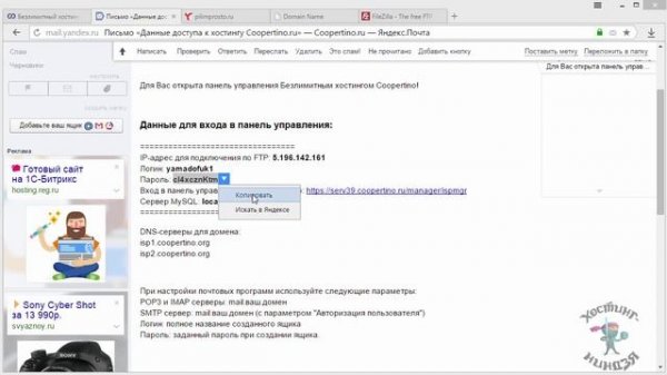 Хостинг Coopertino.ru. Как скопировать свой сайт на хостинг.