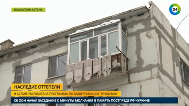 Власти Астаны дали хрущевкам вторую жизнь смотреть онлайн