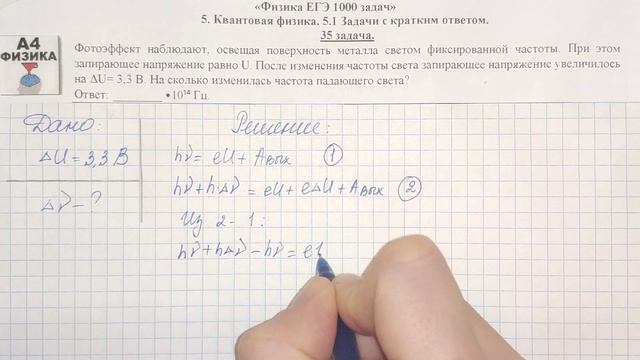 35 задача. 5. Квантовая физика. Физика. ЕГЭ 1000 задач. Демидова. Решение и разбор. ФИПИ 2021 смотреть онлайн