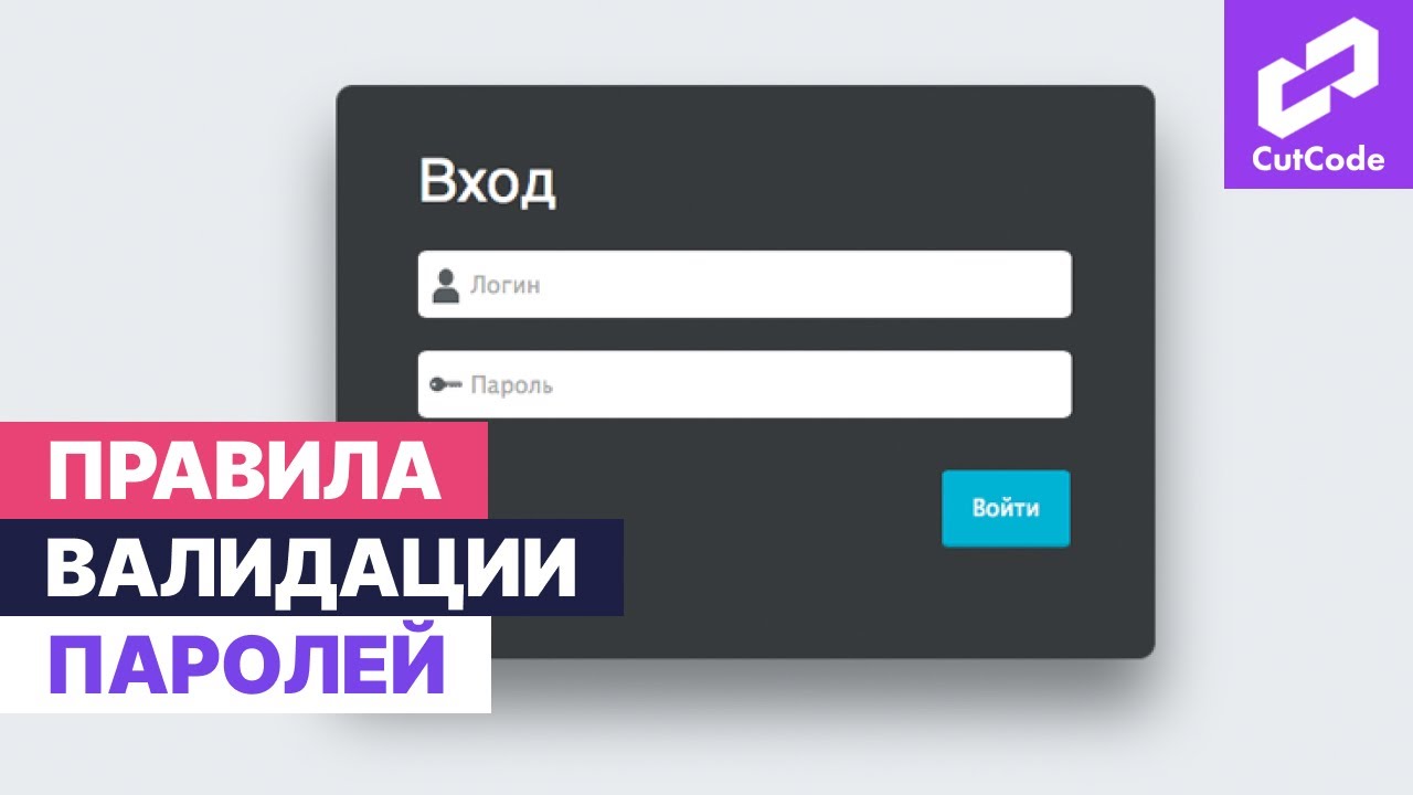 Правила валидации пароля в проектах на Laravel смотреть онлайн