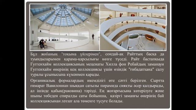 Заманауи сәулет және тұжырымдамалық жобалау 3 дәріс смотреть онлайн