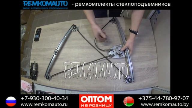 Ремонт стеклоподъемника Renault Laguna 2. Ремкомплект стеклоподъемника Renault Laguna 2. НЕ ОРИГИНА смотреть онлайн