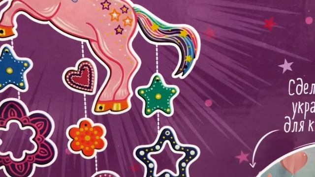 Набор для творчества Единорог смотреть онлайн