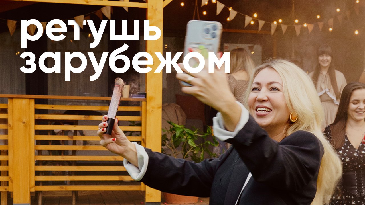 Как ретушеру работать заграницей из России