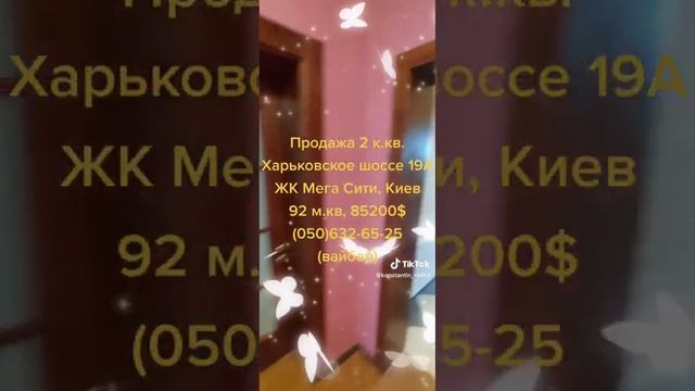 Продам 2 комн.квартиру по Харьковское шоссе 19А, в ЖК Мега Сити, БЕЗ КОМИССИИ смотреть онлайн