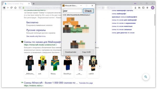 Minecraft-Skins-UUID - Как узнать UUID и скачать СКИН по нику в minecraft? смотреть онлайн
