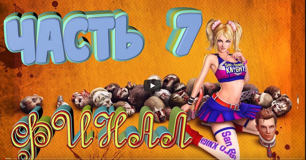 PS3,Lollipop Chainsaw (Обезбашенная игра) 2020 ,ЧАСТЬ 7 ( Прохождение )
