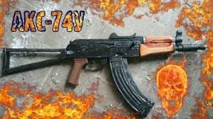 Как сделать АКС-74У Стрелка из игры СТАЛКЕР