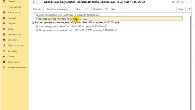 Анализ исполнения договора в 1С:Бухгалтерии 8 смотреть онлайн