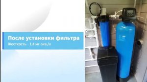 Система умягчения воды