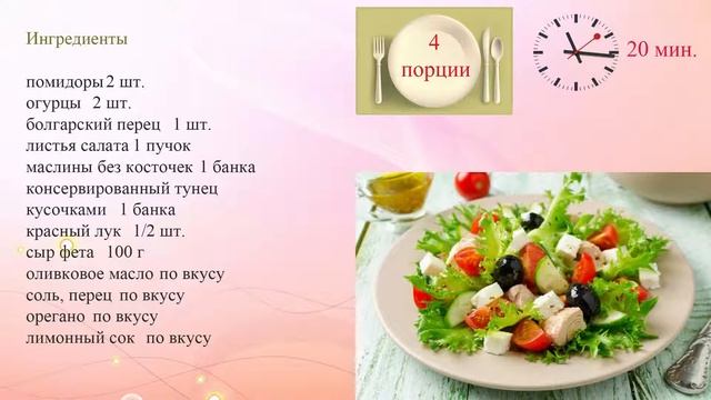 Греческий салат с тунцом смотреть онлайн