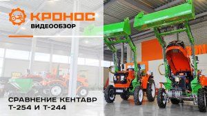 Сравнение трактора Кентавр Т-254 и Т-244