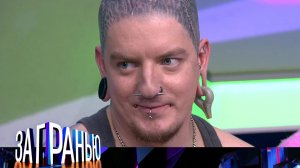 «За гранью»: «Жарит и колет» | Выпуск от 23 марта 2023 года