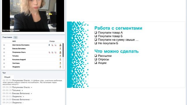 Вебинар "Как сделать нового клиента постоянным" смотреть онлайн