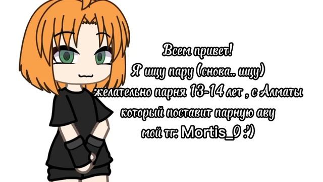 [Ищу пару] Гача лайф [✨] смотреть онлайн