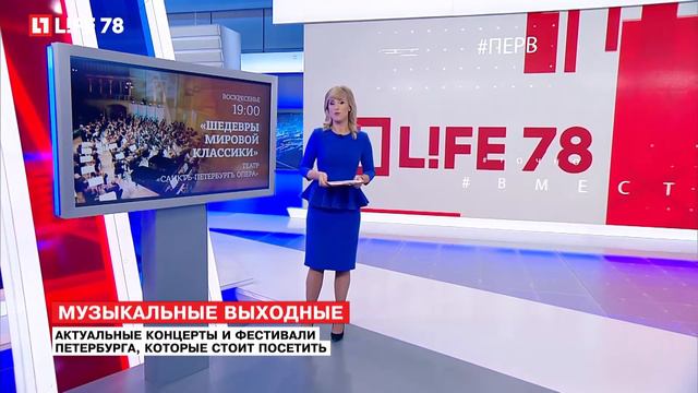 Музыкальная афиша Петербурга на выходные смотреть онлайн