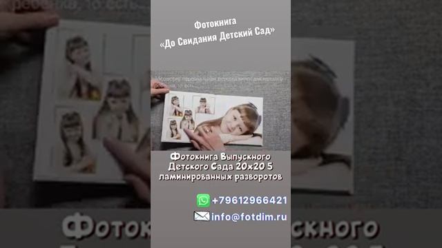Пример Фотокниги Выпускной в Детском саду. #фотосессия #фотокнига Заказать Фотокнигу +79612966421 смотреть онлайн