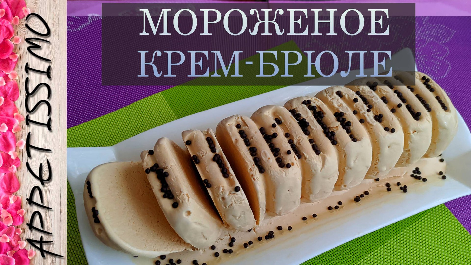 МОРОЖЕНОЕ КРЕМ-БРЮЛЕ – 2 ингредиента: рецепт + секреты ☆ Как сделать домашнее мороженое из сливок смотреть онлайн