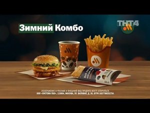 Рекламный блок ТНТ4 29.12.2023 (1)