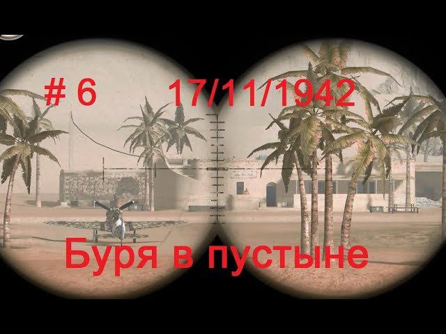 Hidden & Dangerous 2 прохождение, #6. Начинаем "Бурю в пустыне" обр.42 года!