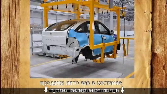 продажа авто ваз в костанае смотреть онлайн