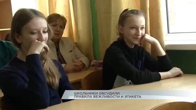 Школьники обсудили правила вежливости и этикета смотреть онлайн