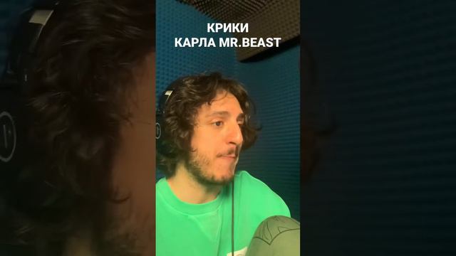 ОЗВУЧКА КАРЛА MR. BEAST смотреть онлайн