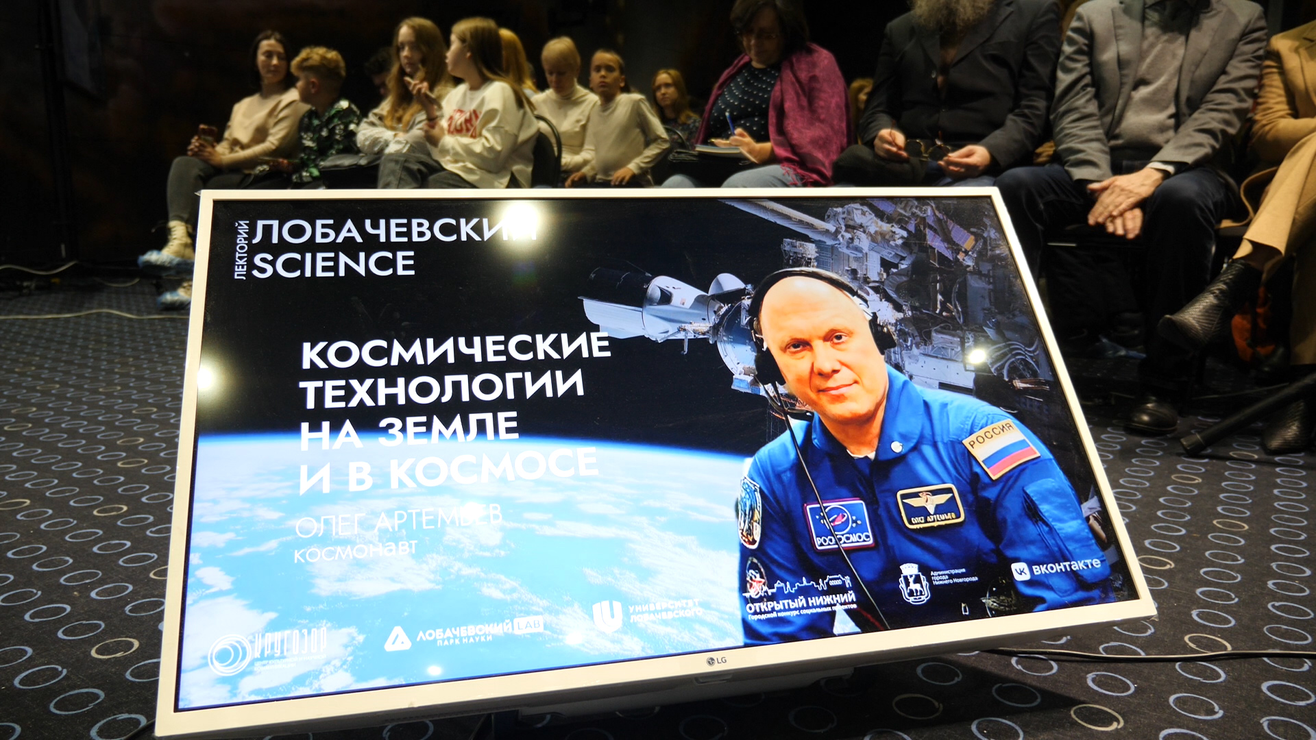 Космонавт Олег Артемьев в ННГУ смотреть онлайн