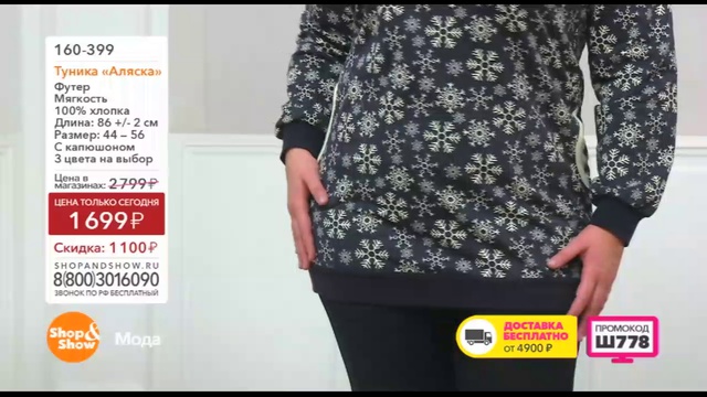 Shop & Show (Одежда). 160399 туника Аляска смотреть онлайн