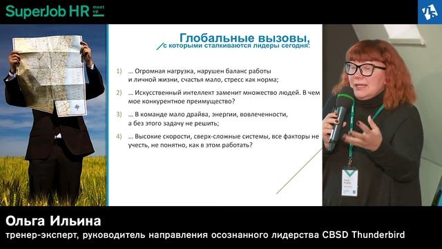 SuperJob HR-meetup. Спикер Ольга Ильина