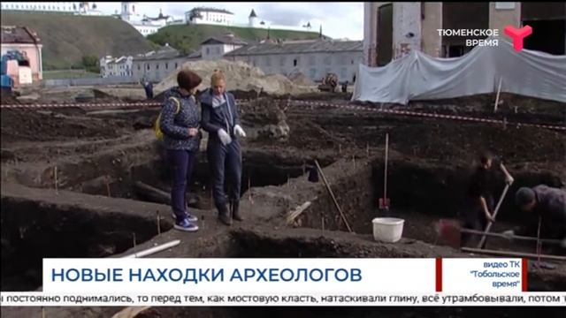 Новые находки археологов в Тобольске смотреть онлайн