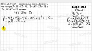 № 765 - Геометрия 7-9 класс Атанасян