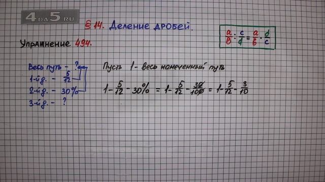 Упражнение № 494 – Математика 6 класс – Мерзляк А.Г., Полонский В.Б., Якир М.С. смотреть онлайн