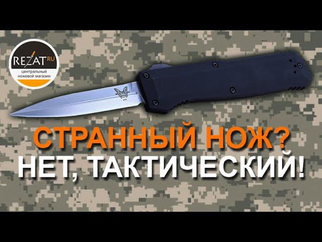 Автоматический Benchmade Precipice 4700 - Тактическая фронталка? | Обзор от Rezat.ru