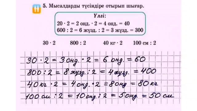 Математика 2 сынып. 78 сабак . 2 болим. #2сынып #математика смотреть онлайн