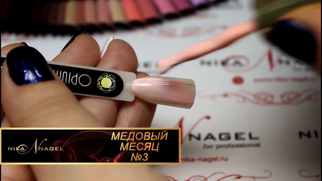 Гель-лак "OPIUM" в светлых тонах (с 1 по 18) смотреть онлайн