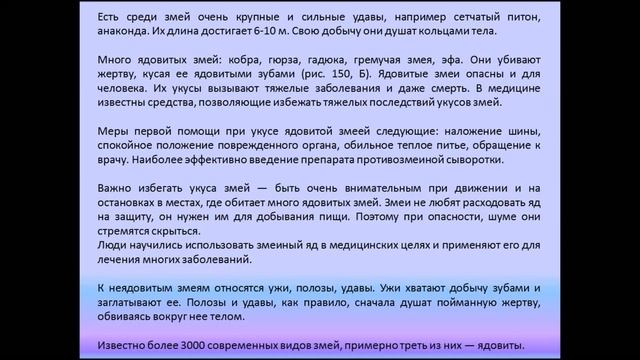 Многообразие пресмыкающихся. Биология 7 класс. смотреть онлайн