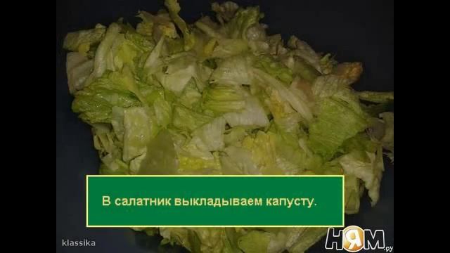 Салаты с Эстрагоном