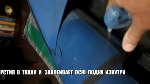 Ремонт резиновой лодки за 40 руб