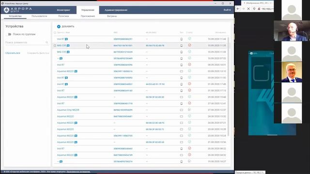 Вебинар: Демонстрация работы платформы управления Аврора Центр смотреть онлайн