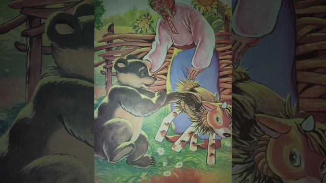 Бычок смоляной бочок. Русская народная сказка. смотреть онлайн